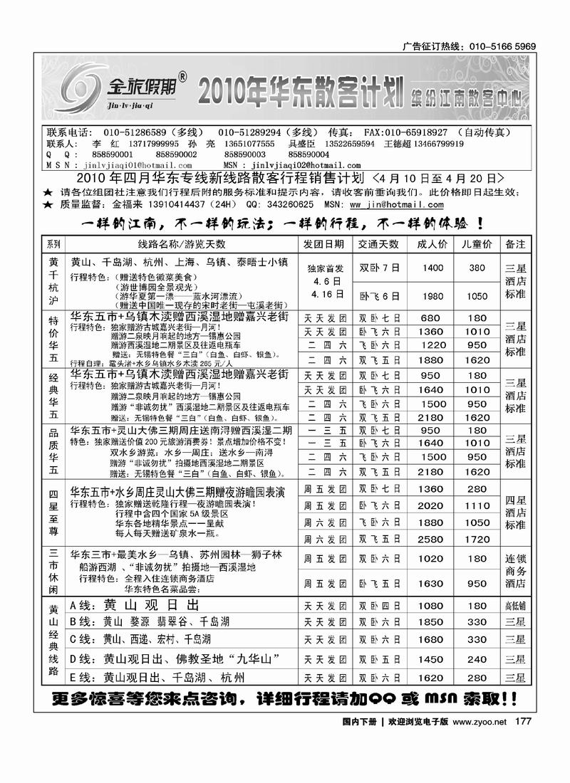 金旅假期-华东篇 （第一）