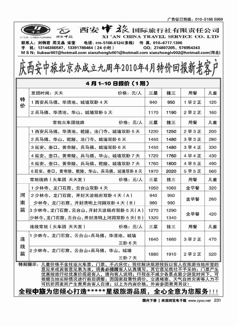 西安中旅（右手页一定往前放）