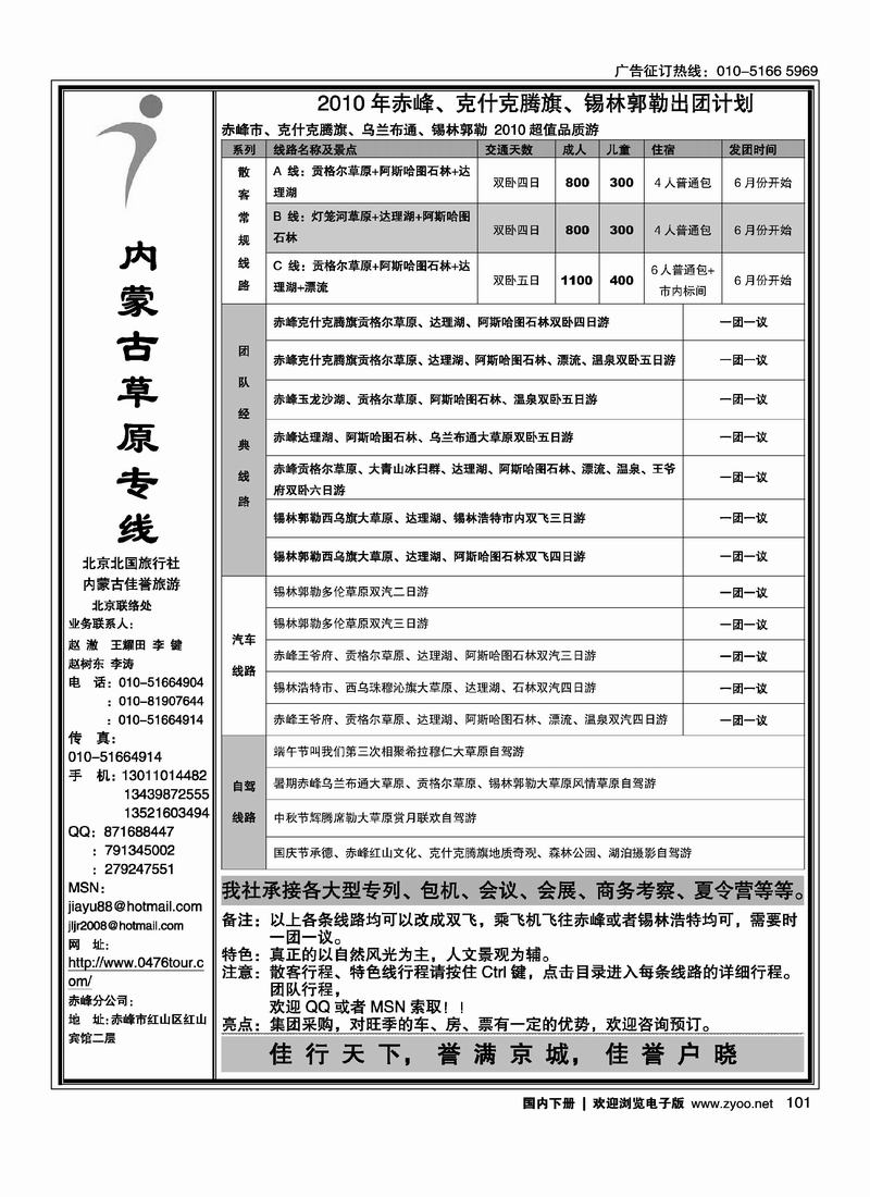 内蒙古草原专线（赵澈）3页 第二位，前二页必须对开3