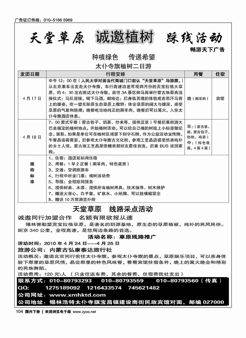 呼伦贝尔运通旅行社   （前排）