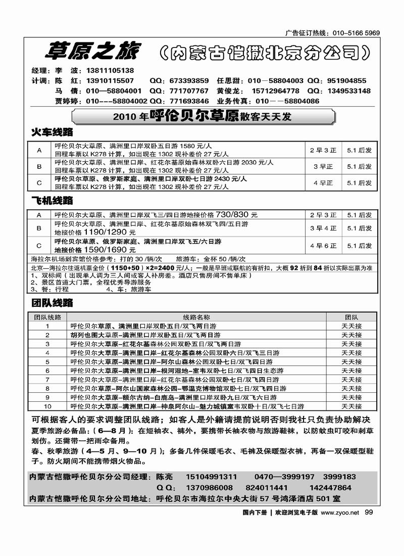 草原之旅 2黑 第一2