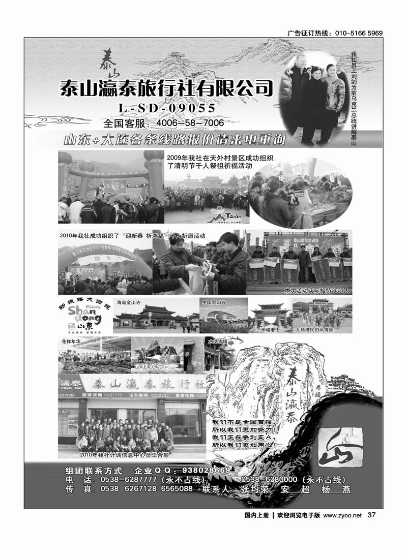 山东省泰山瀛泰旅行社                   (对开靠前五)2