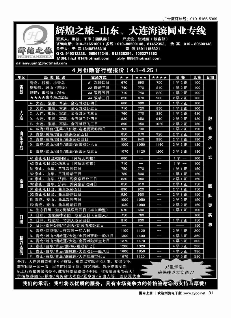 辉煌之旅-山东、大连海滨专线（前排）右手页