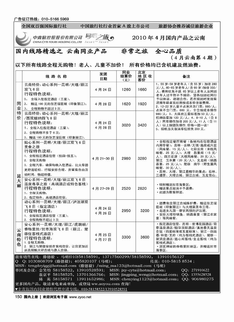 中青旅品质产品专卖(云南）2黑