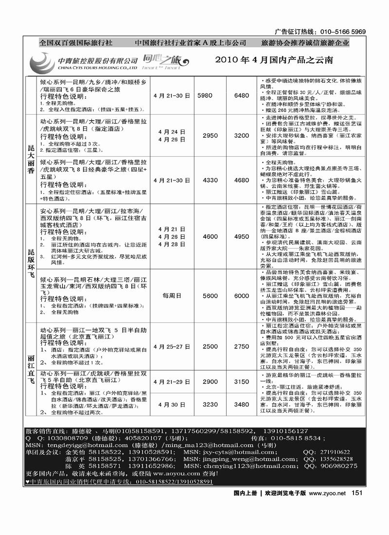 中青旅品质产品专卖(云南）2黑2