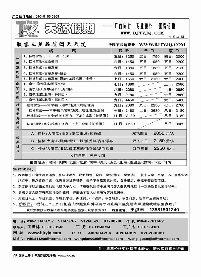 天源假期（2页）