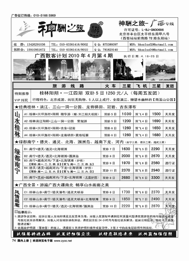 神駲之旅·广西专线
