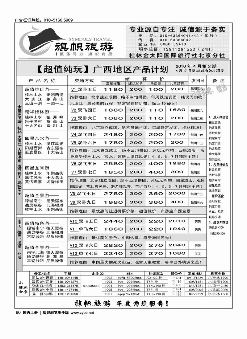 重点推荐-旗帜旅游广西线