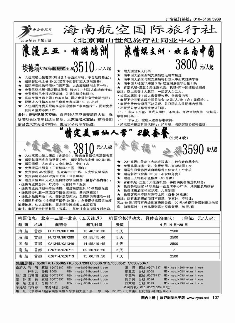海南航空国旅·南山世纪行3黑2