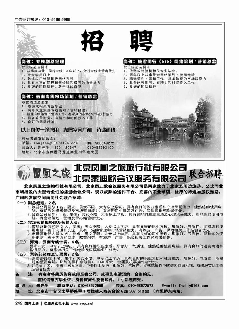 金之旅招聘二分之一凤凰之旅招聘二分之一