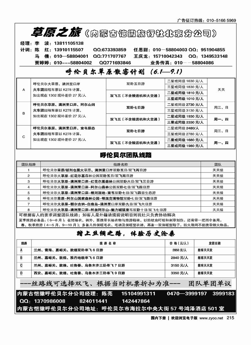 草原之旅 2黑 第一1