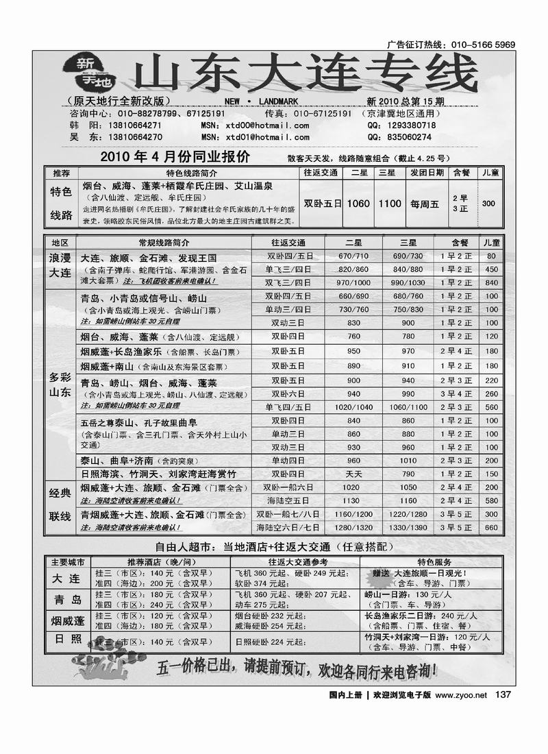 新天地-山东大连专线1页