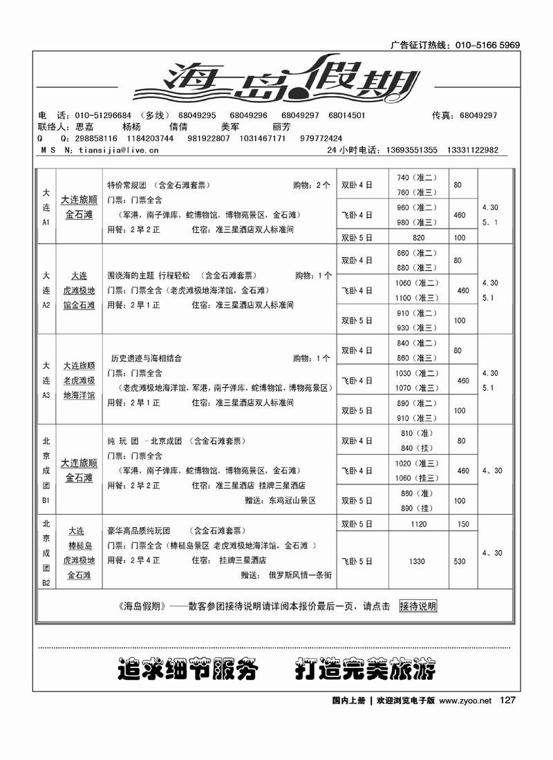 海岛假期 泰山+山东专线 （第四位） 2页2