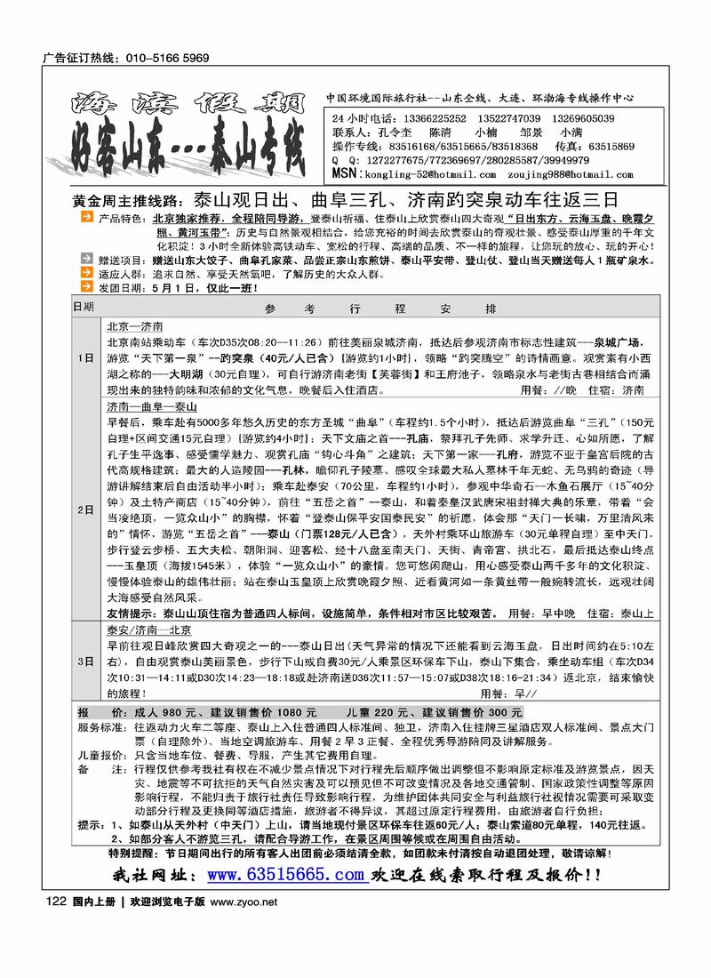 海滨假期·泰山专线1页（左）（第三位）1