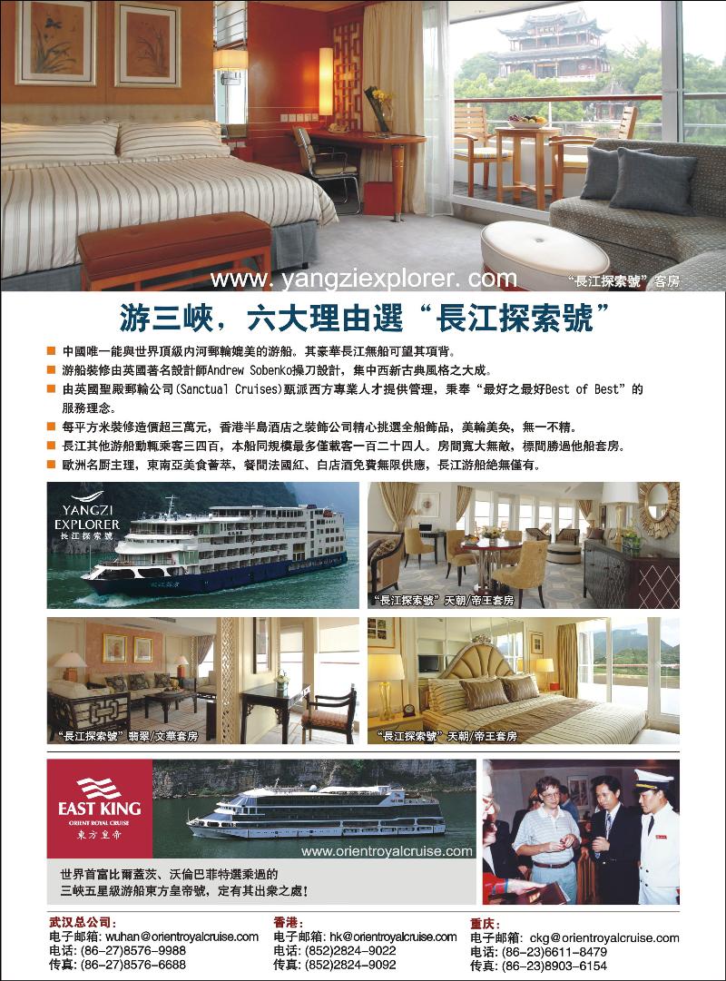 长江探索号“—长江三峡奢华体验！（上海、广州、北京、浙江 版）