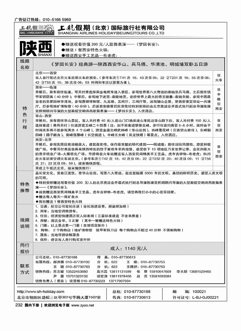 上航假期(陕西)1页