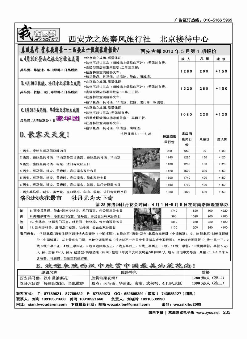 我在西部-西安秦风旅行社