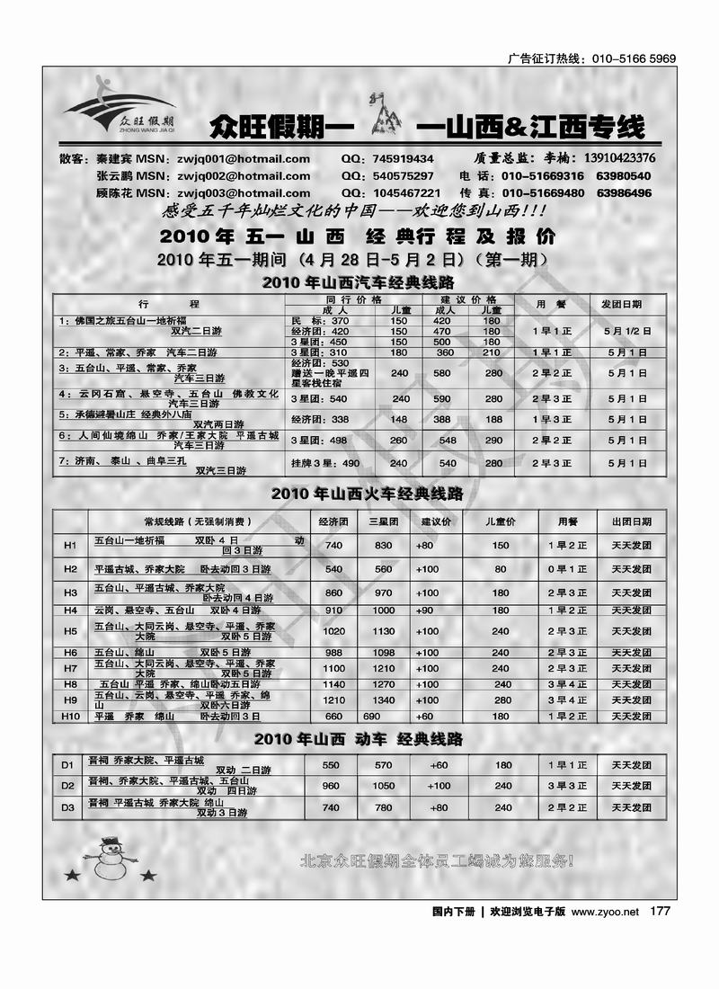 众旺假期(3黑)  (山西稿左手页,江西稿右手页)前二页必须对开前六位2