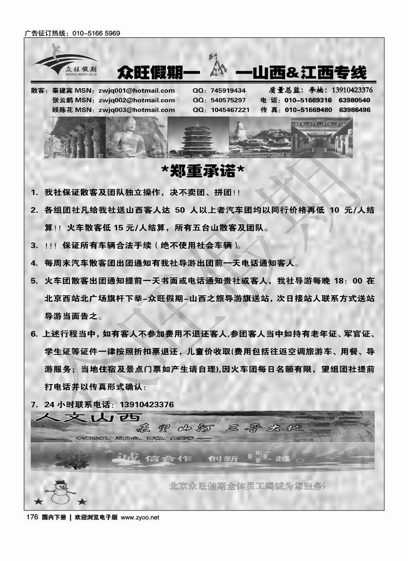 众旺假期(3黑)  (山西稿左手页,江西稿右手页)前二页必须对开前六位3