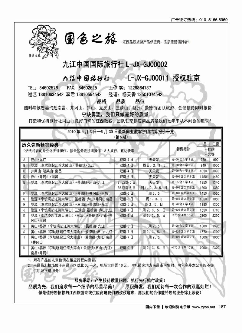 国色之旅·江西专线