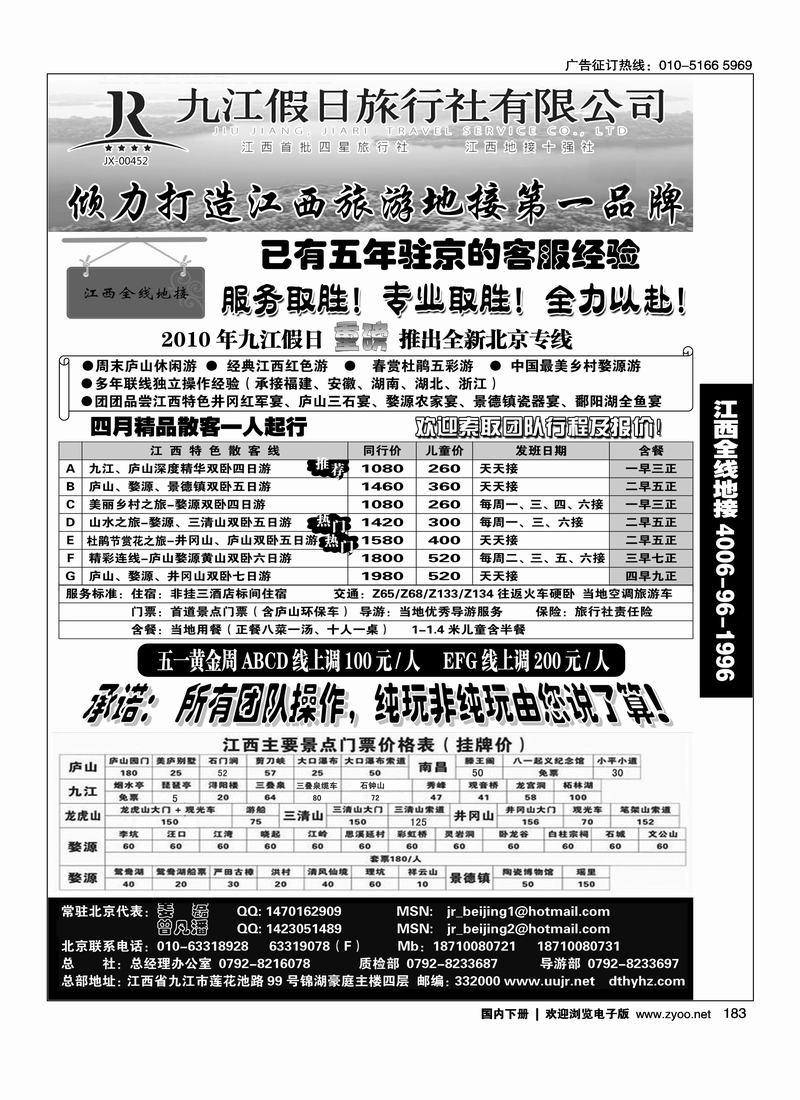 江西地接十强社--九江假日旅行社有限公司  对开前放