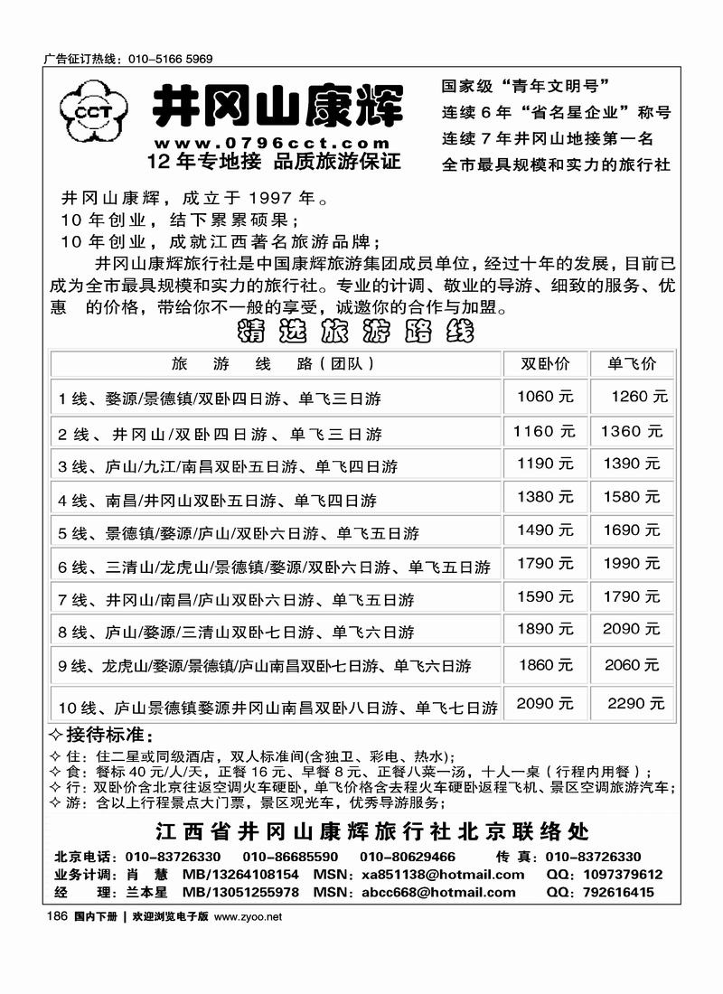 江西省井冈山康辉旅行社