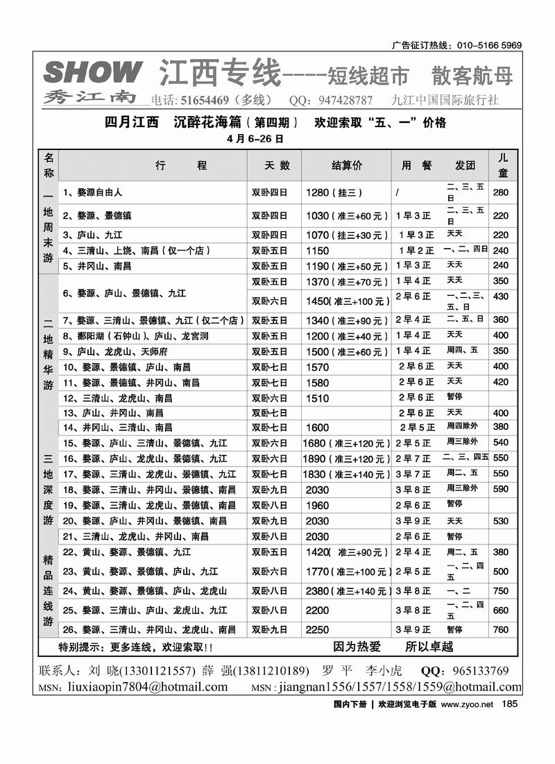 秀江南假期