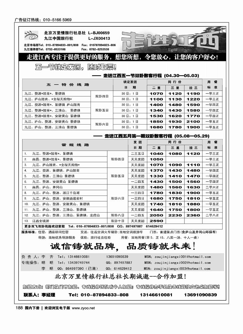 走进江西