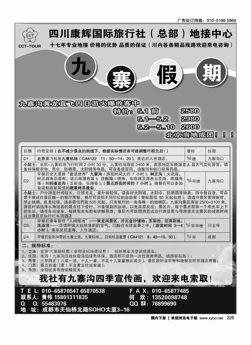 四川康辉地接中心—九寨假期