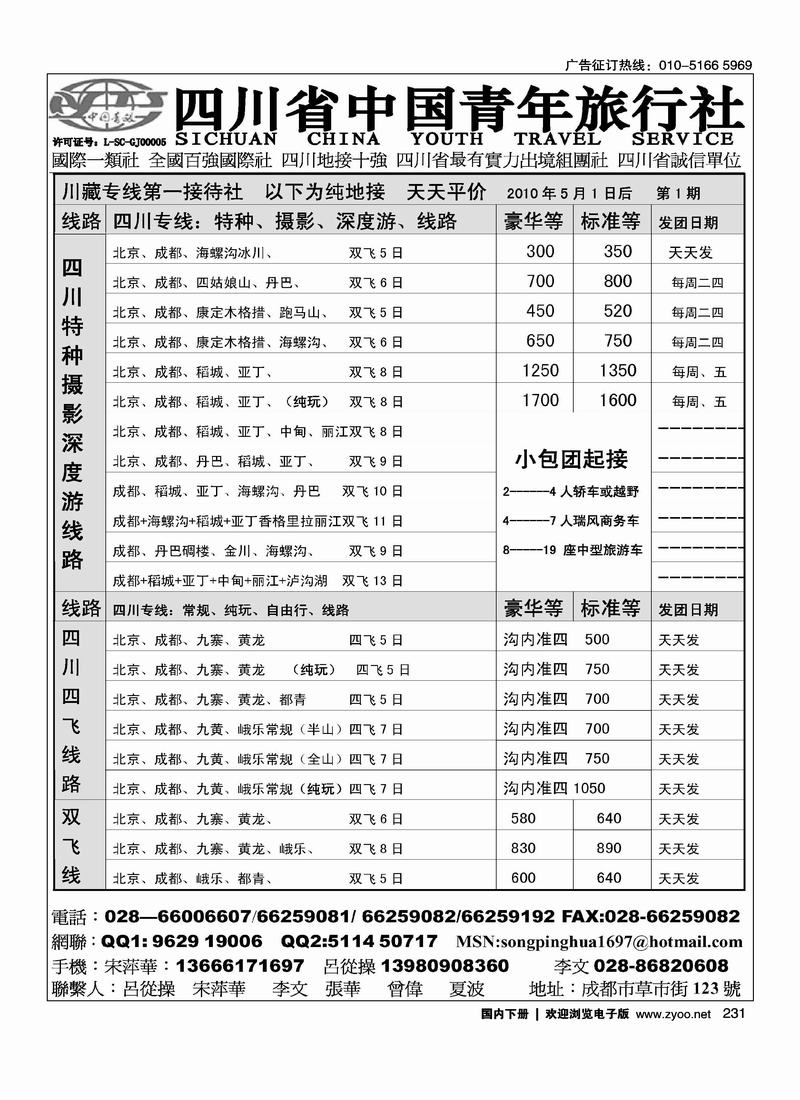 四川省中国青年旅行社（吕总）右手页——小雨