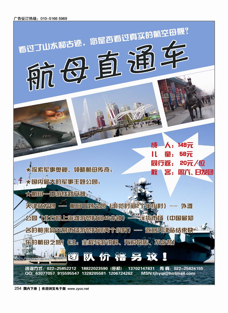 航母直通车（与天津山海对开）