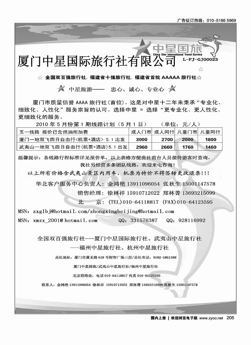 厦门中星旅
