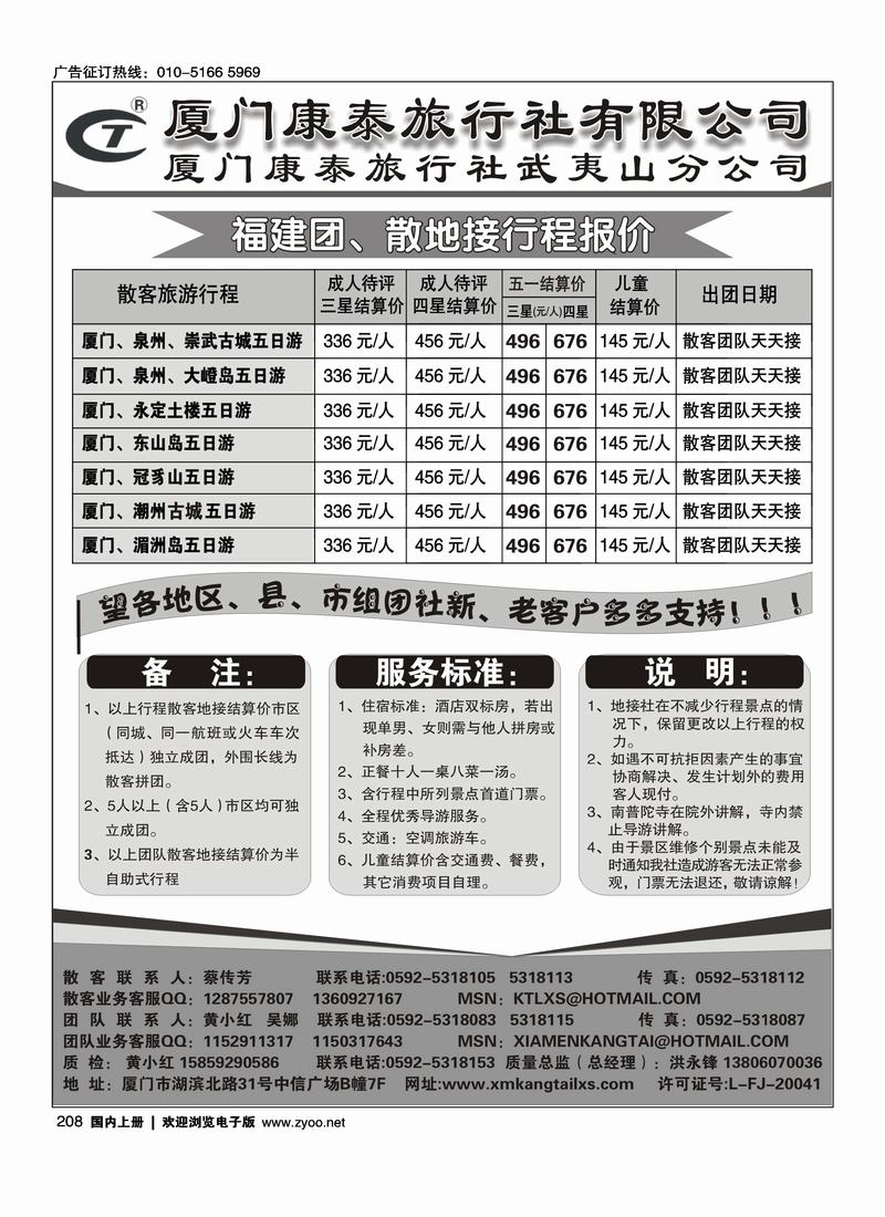 厦门康泰旅行社