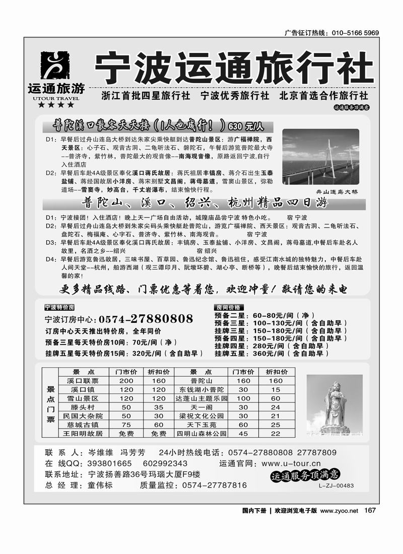 宁波最佳地接社-运通旅行社