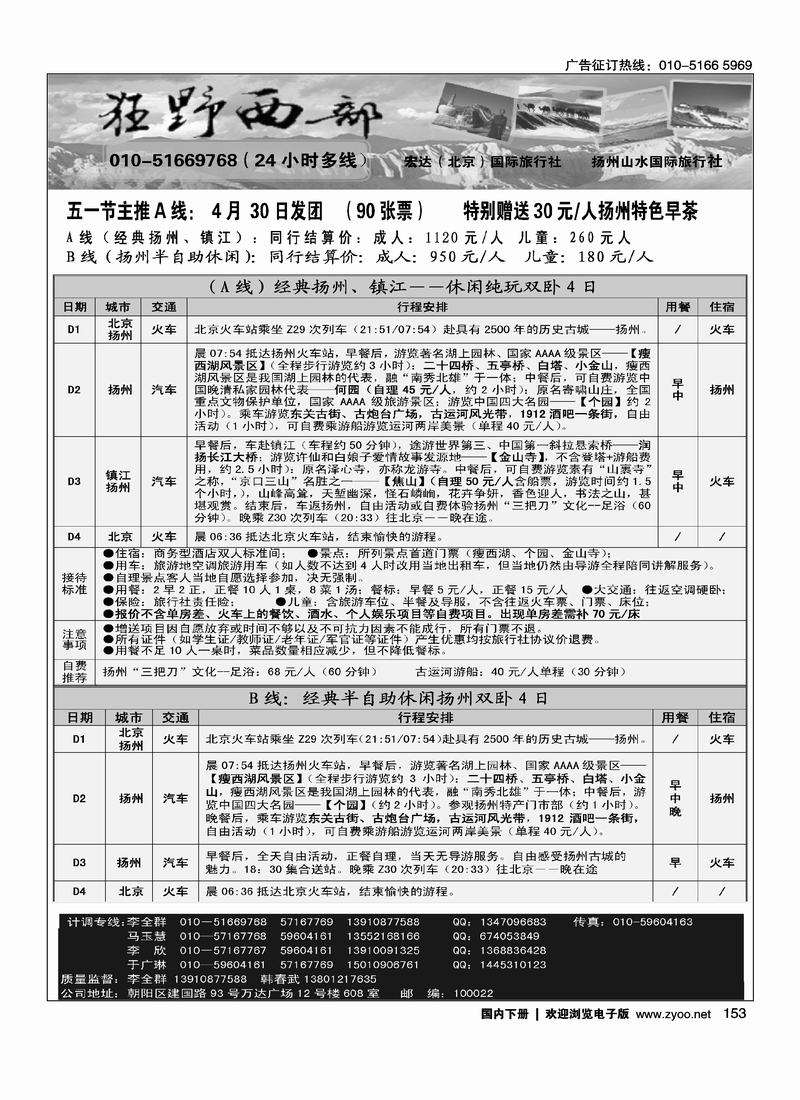 宏达国旅 扬州专线