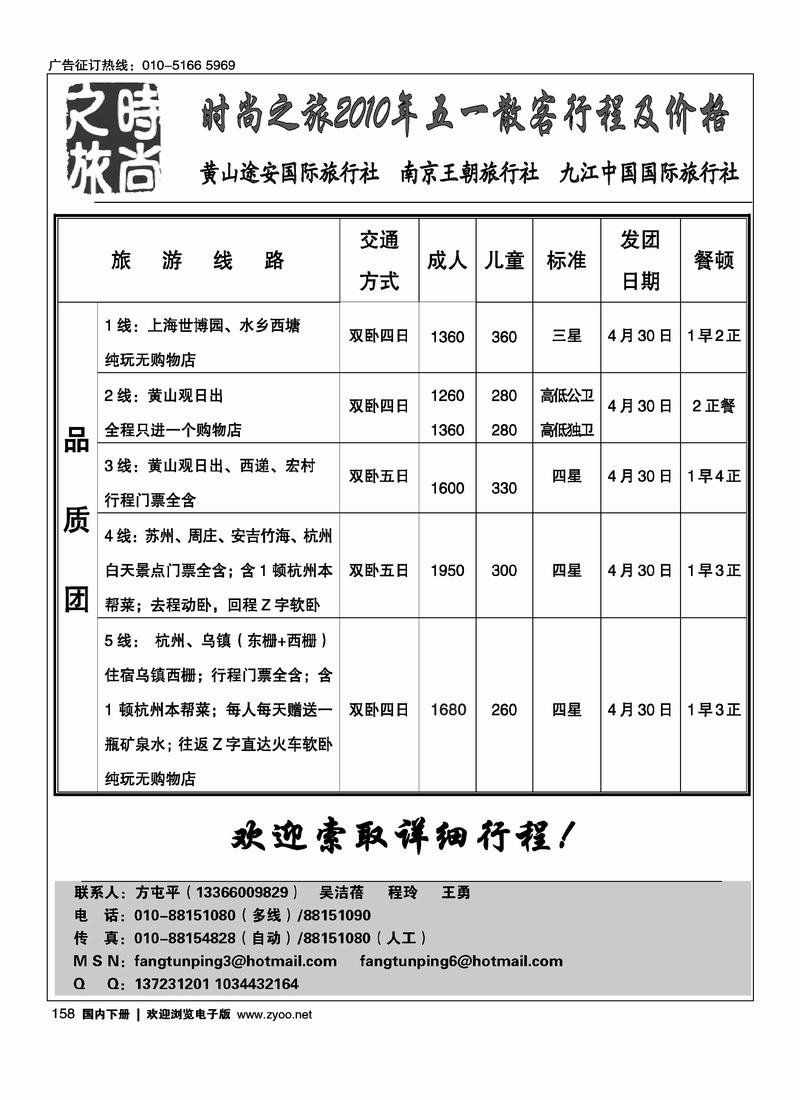 时尚之旅（才上往前放）
