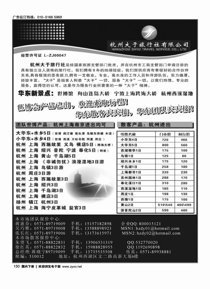 杭州大于旅行社·新华东旅游（第5位）