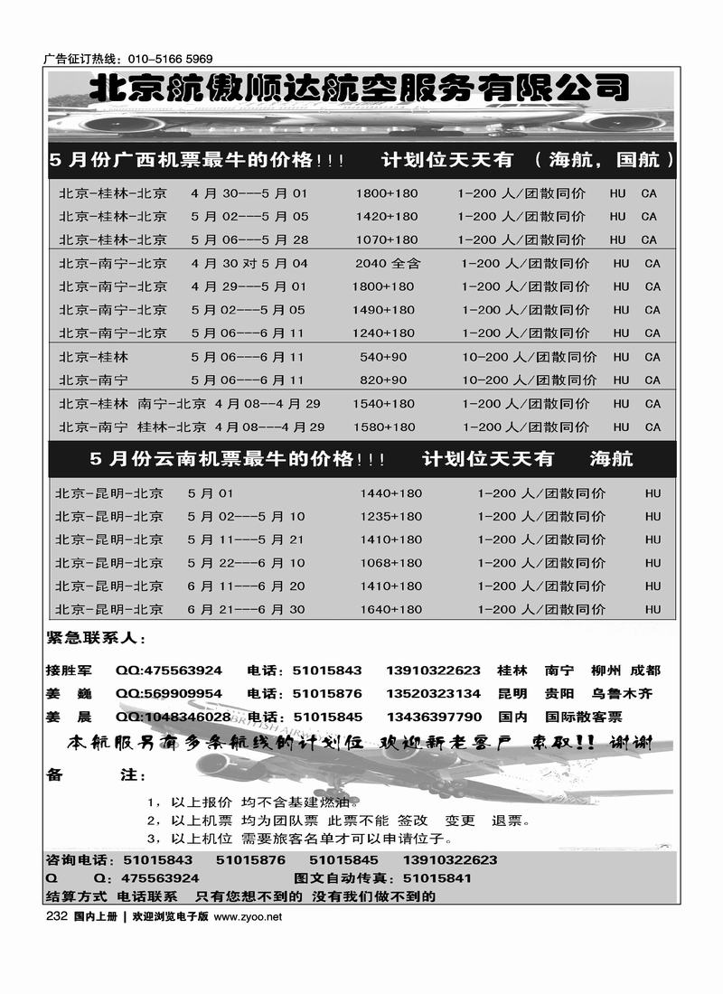顺达航空