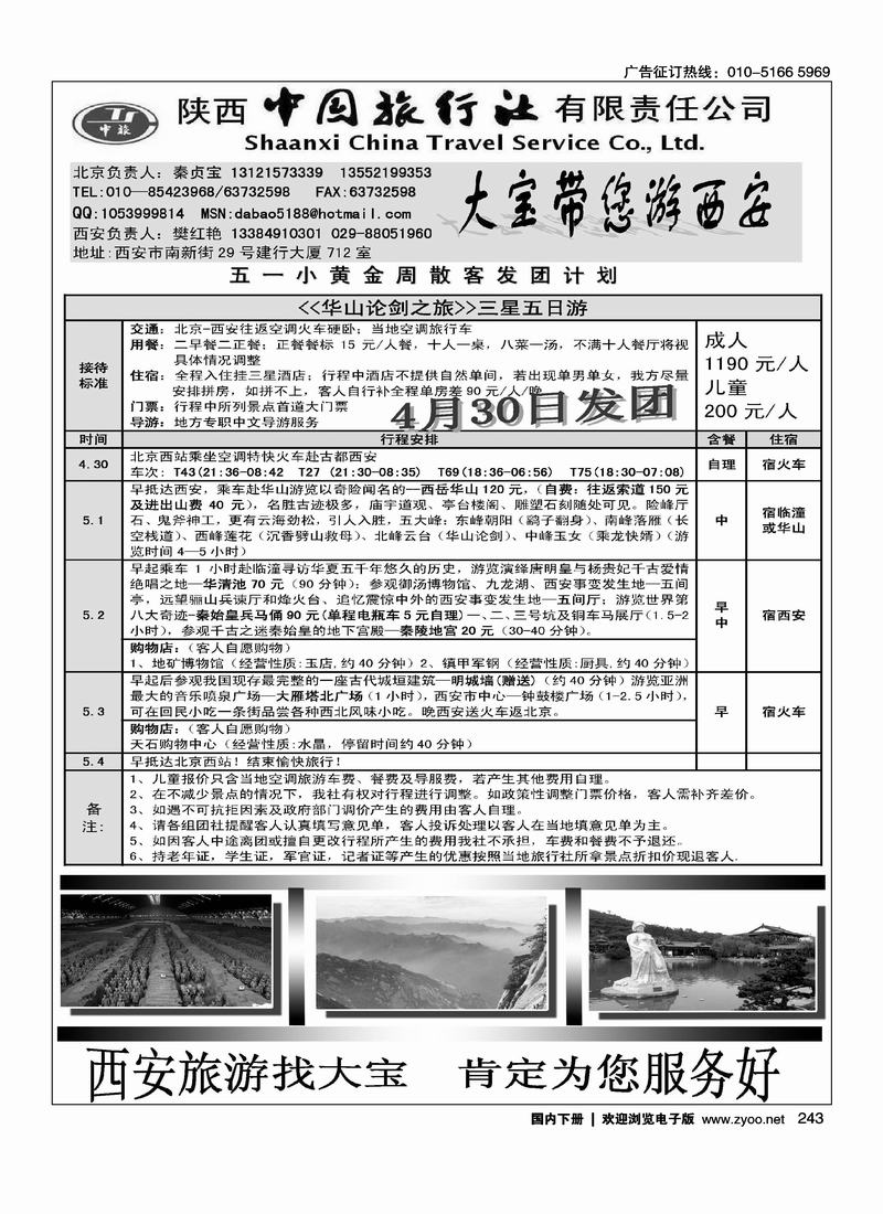 陕西中国旅行社（前排）