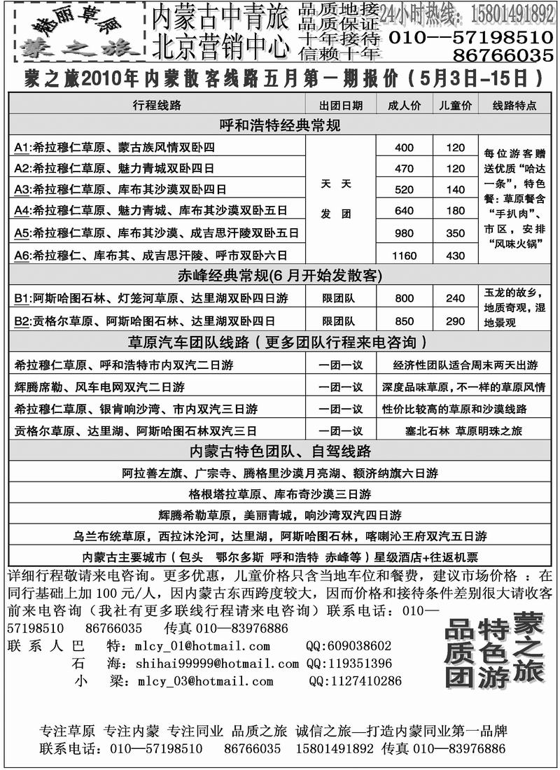 蒙之旅274期 副本