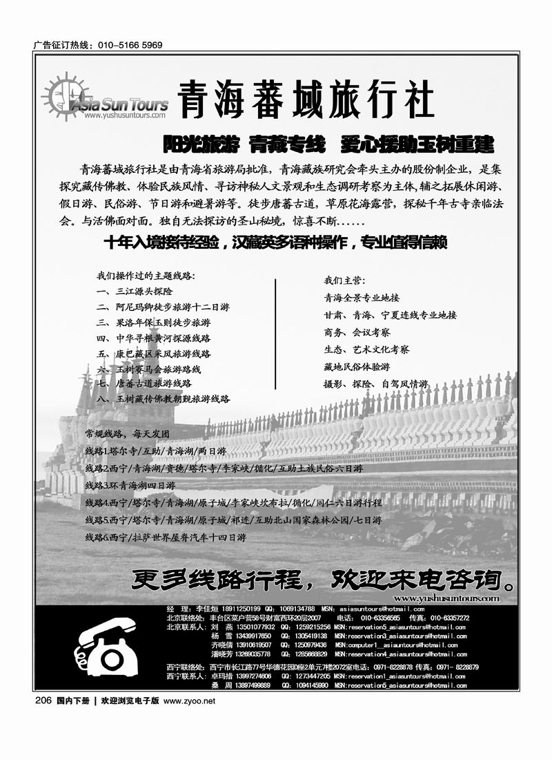 青海蕃域旅行社