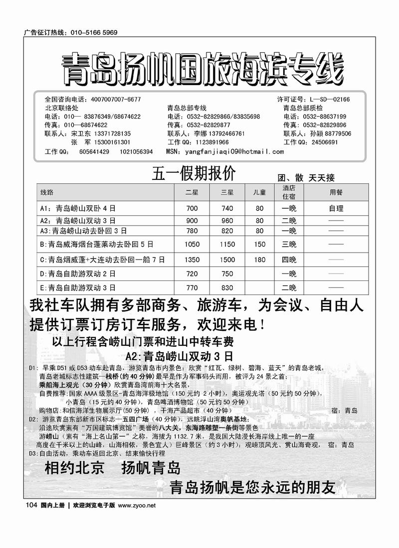 青岛扬帆国旅海滨专线