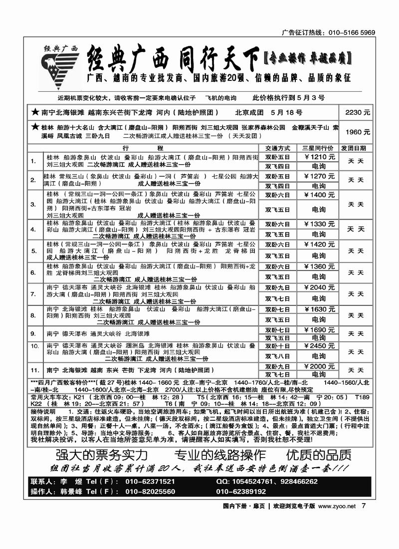 经典广西·同行天下·广西专线扉（在广西线加目录）（第1页）