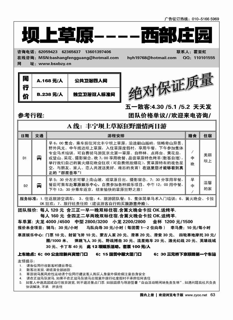 丰宁坝上·草原西部庄园度假村