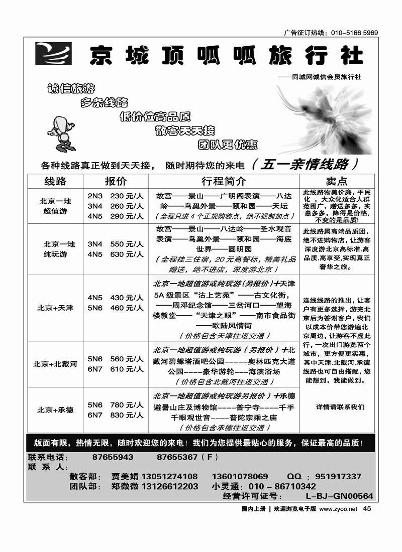 京城顶呱呱·精品纯玩·常规散客天天接