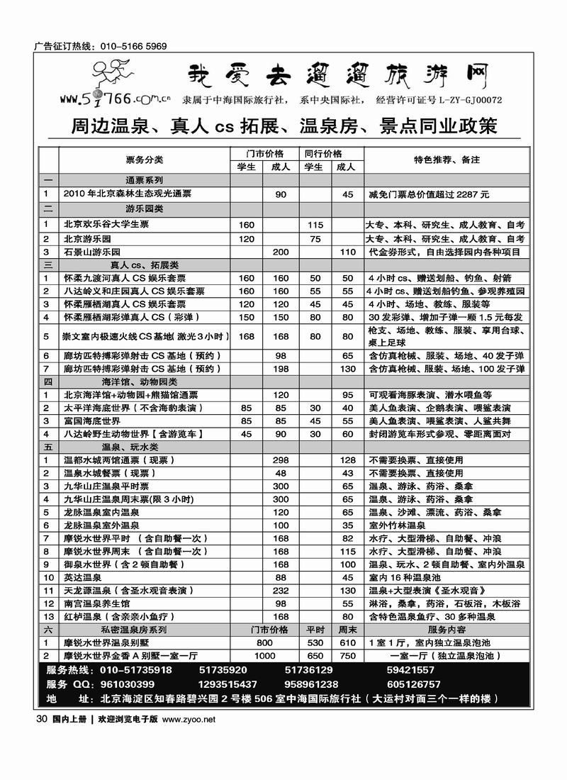 北京周边票务、真人cs、旅游2页        第四位
