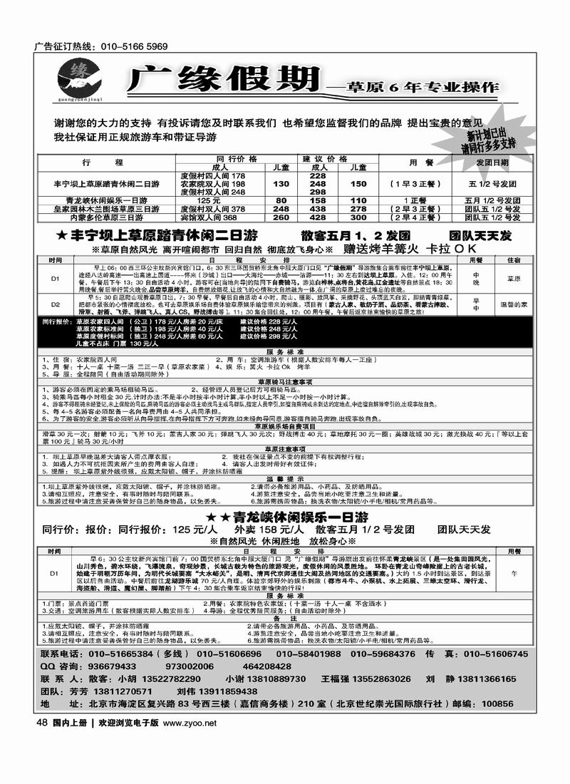 广缘假期--周边草原专业操作 （2页）