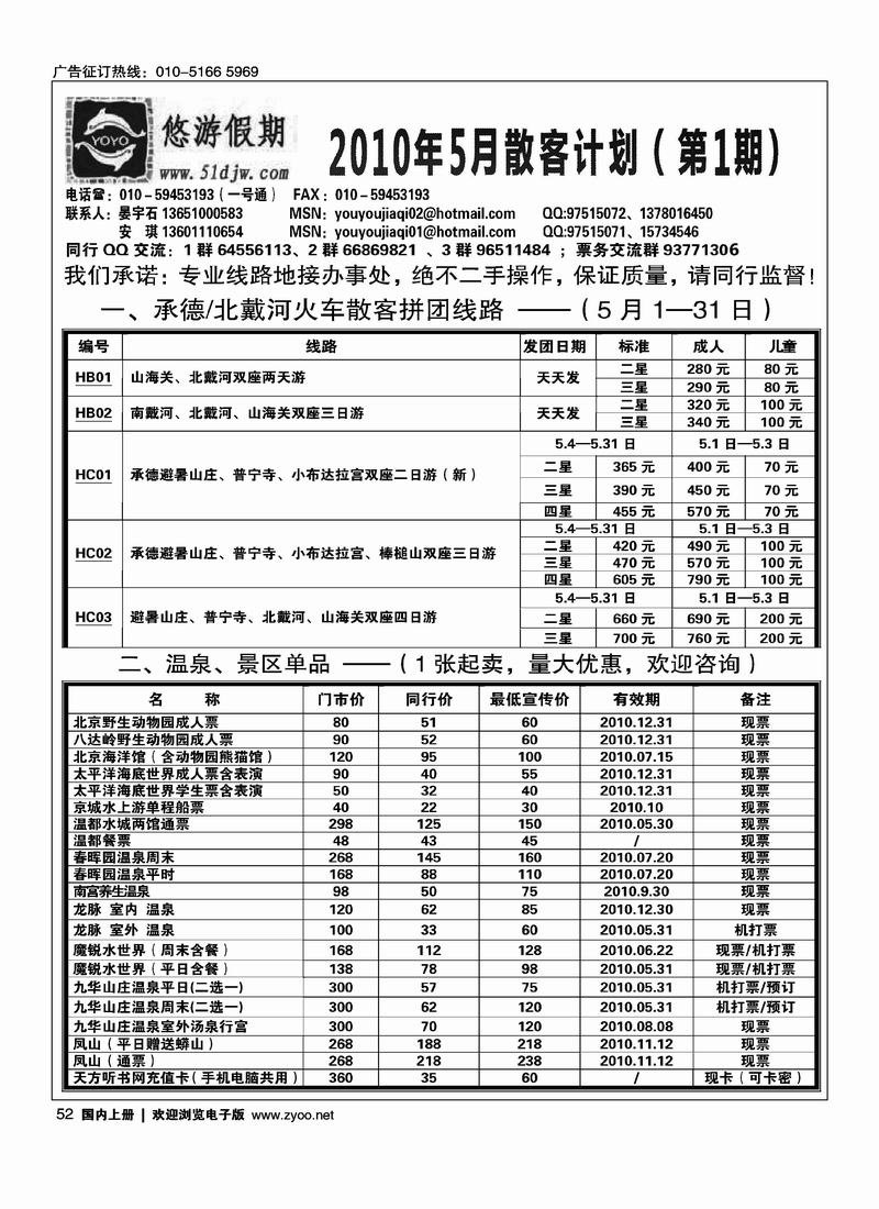 悠游假期·北戴河· 承德专线（第一次上一定往前放）