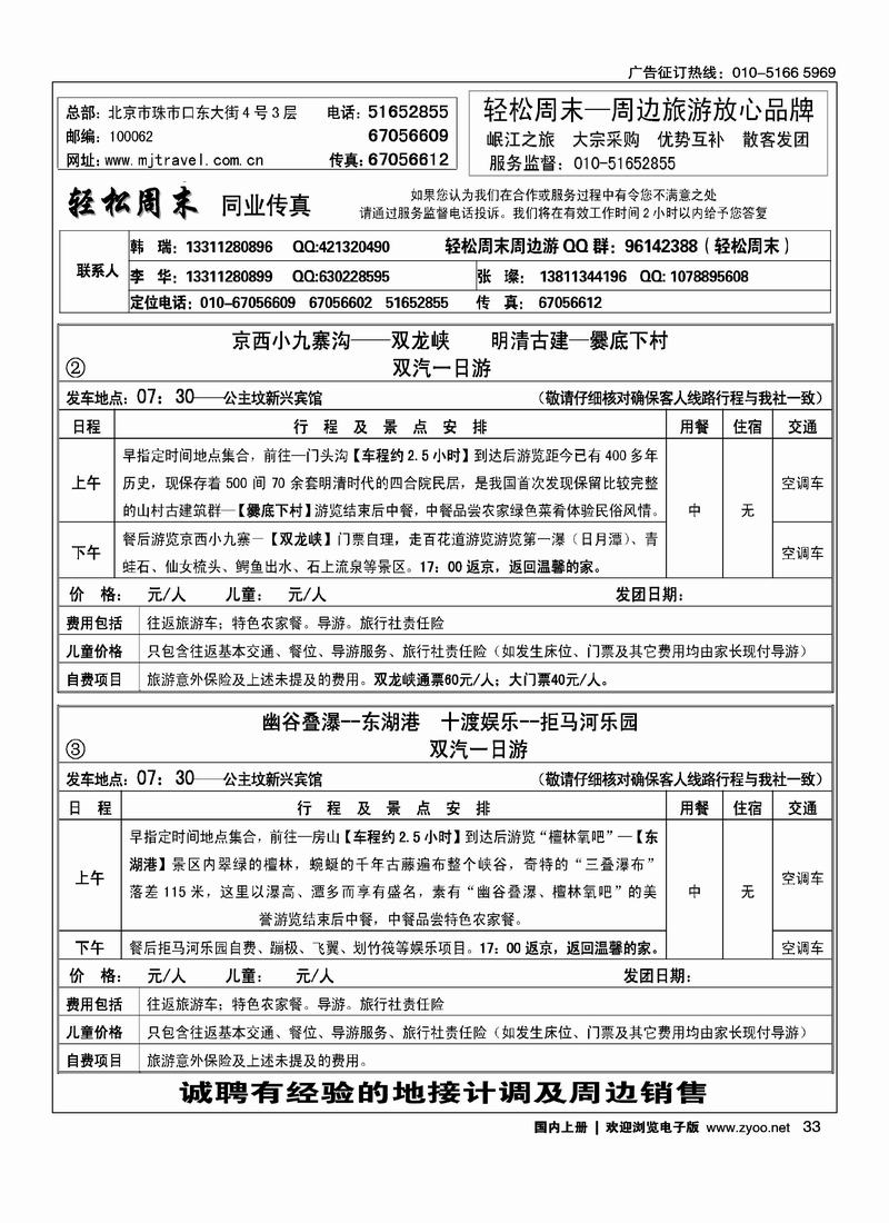 轻松周末（第六位）  2