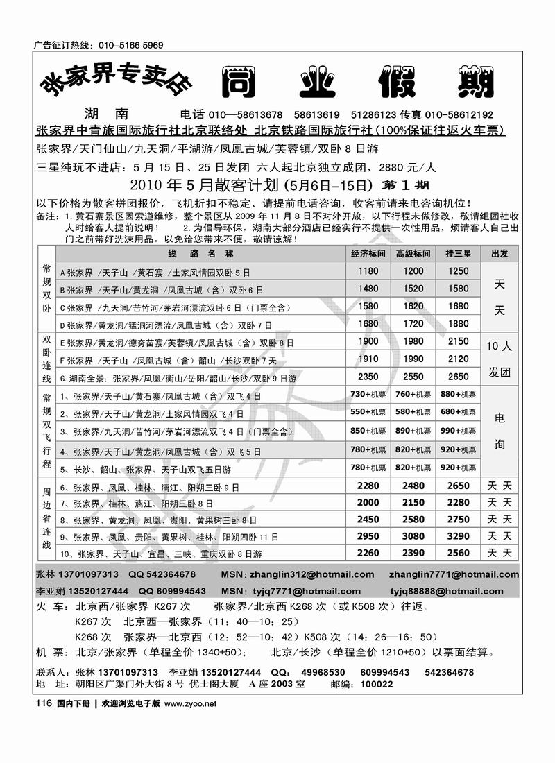 张家界专卖店(张林)